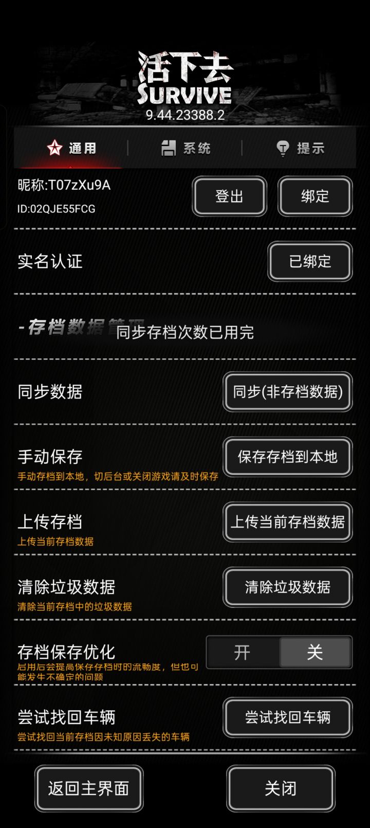 次数用完了什么鬼截图