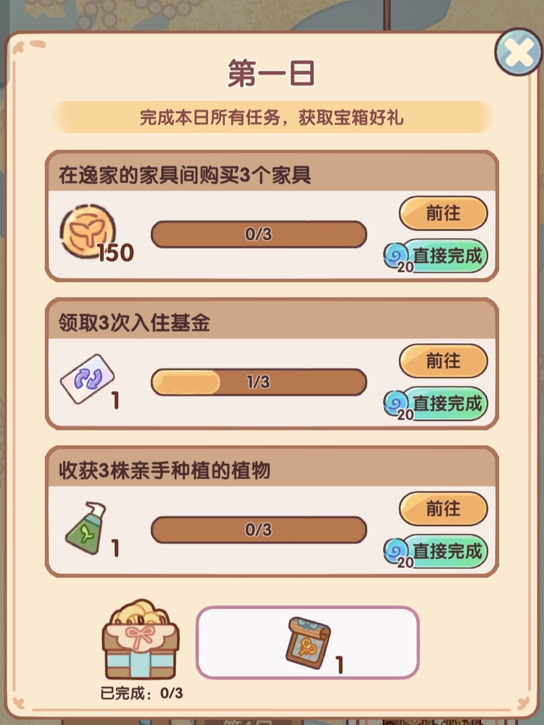 幻偶日签1-3天任务攻略来啦 2