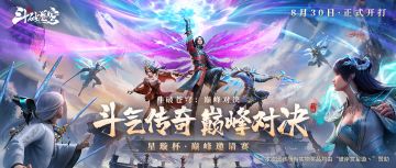 首届巅峰邀请赛·星璇杯八强名额揭晓！竞猜四强赢游戏好礼！