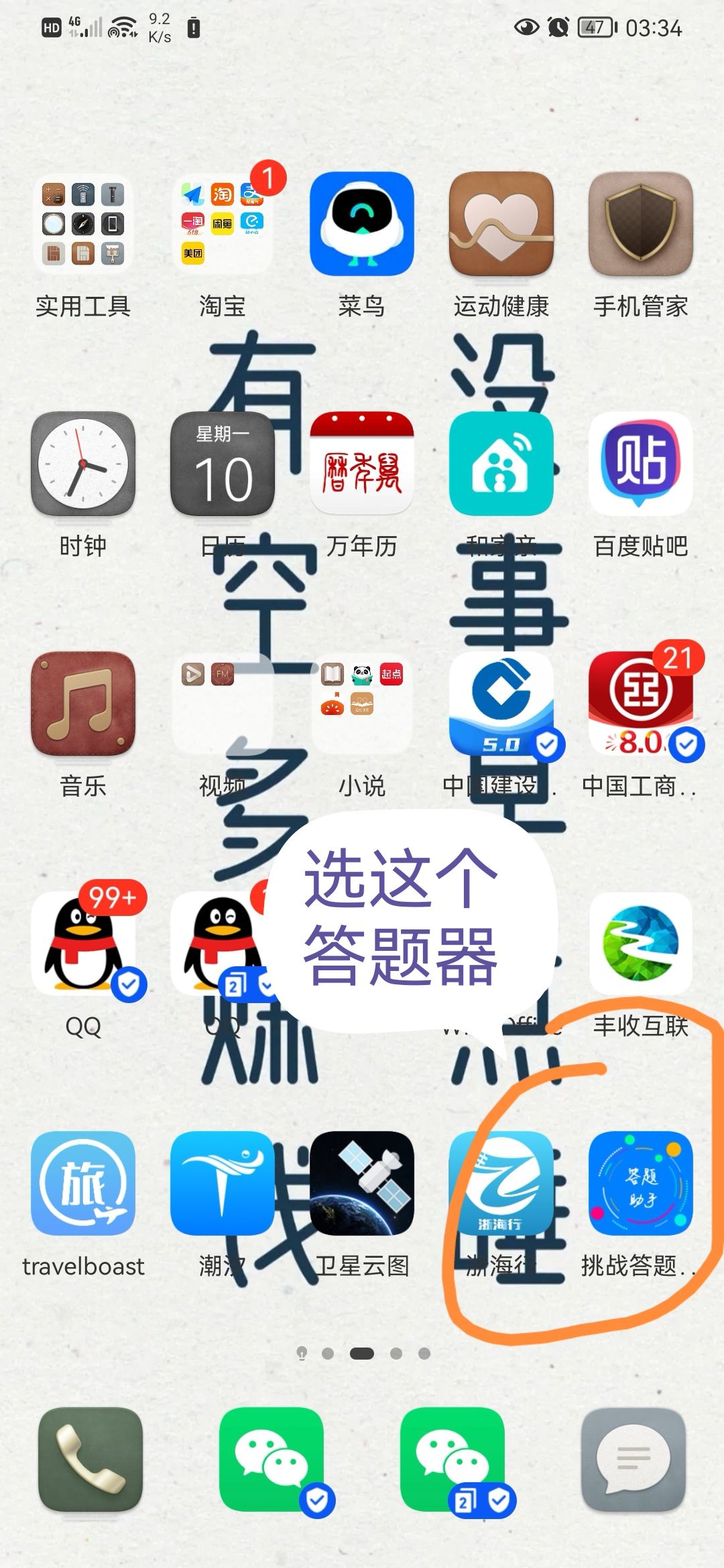 咸鱼之王-答题器 1