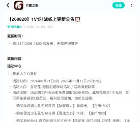 看来后续联动很可能就是再次联动月圆了。截图