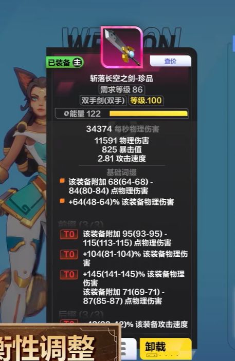 武器点伤是看34374还是11591?截图