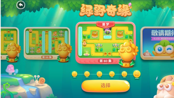 绿野奇缘60关金萝卜截图