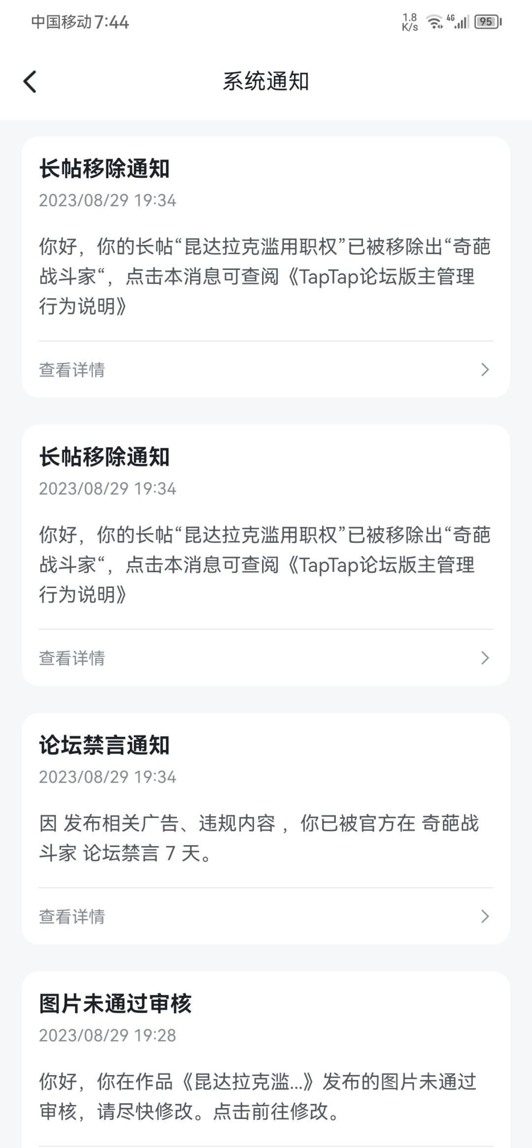 版主昆达拉克滥用职权 3