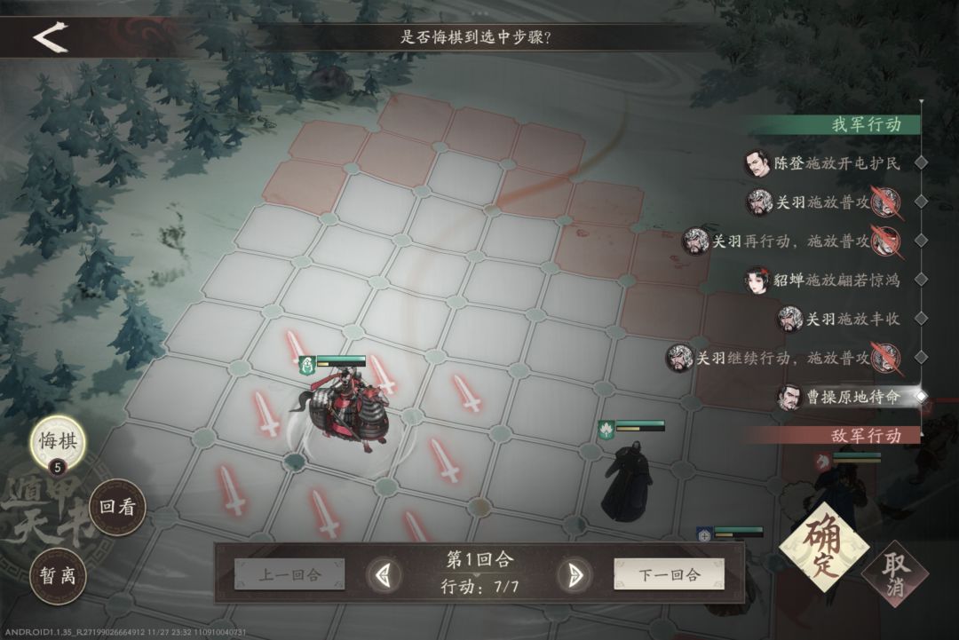 瞧瞧1阶关二爷四回合九刀 1