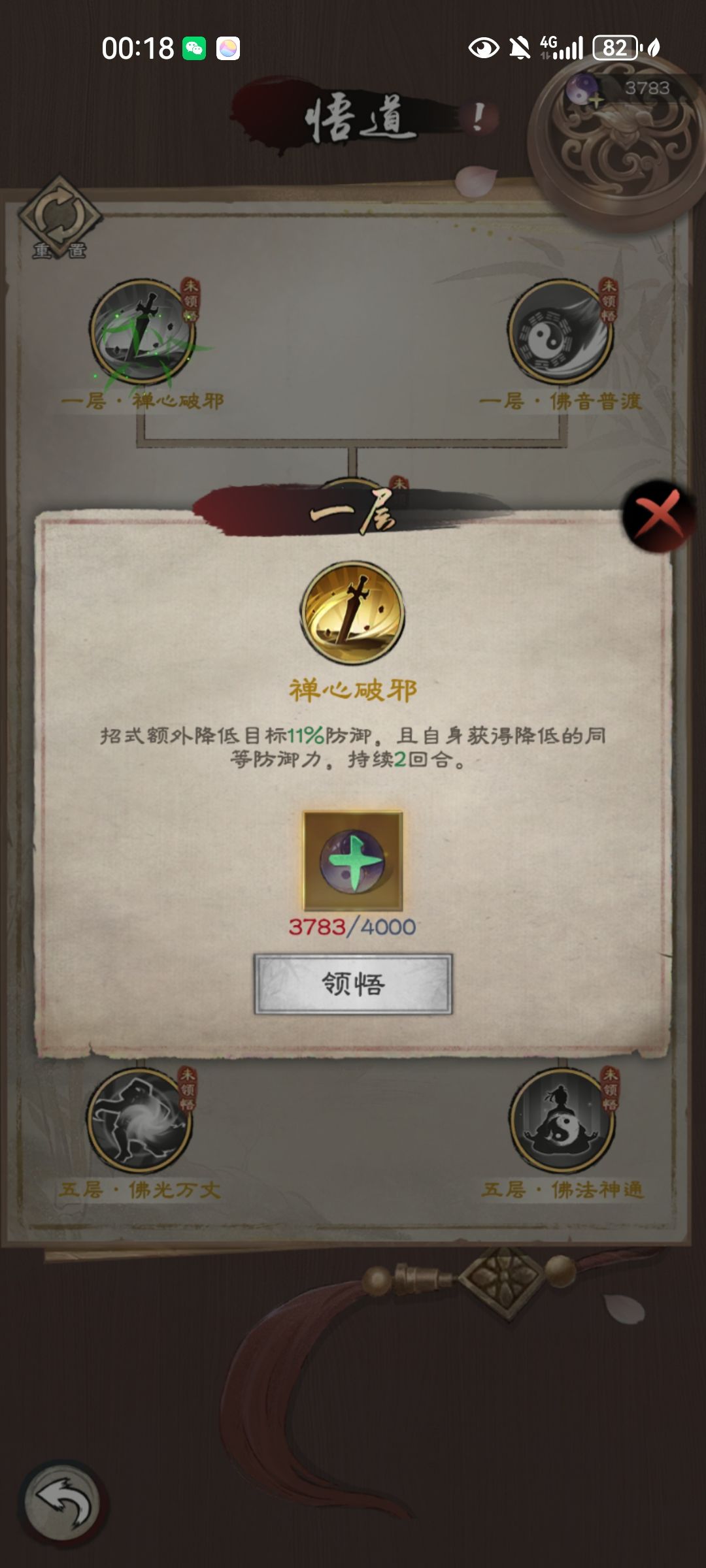 分享神渡劫悟道全部 1