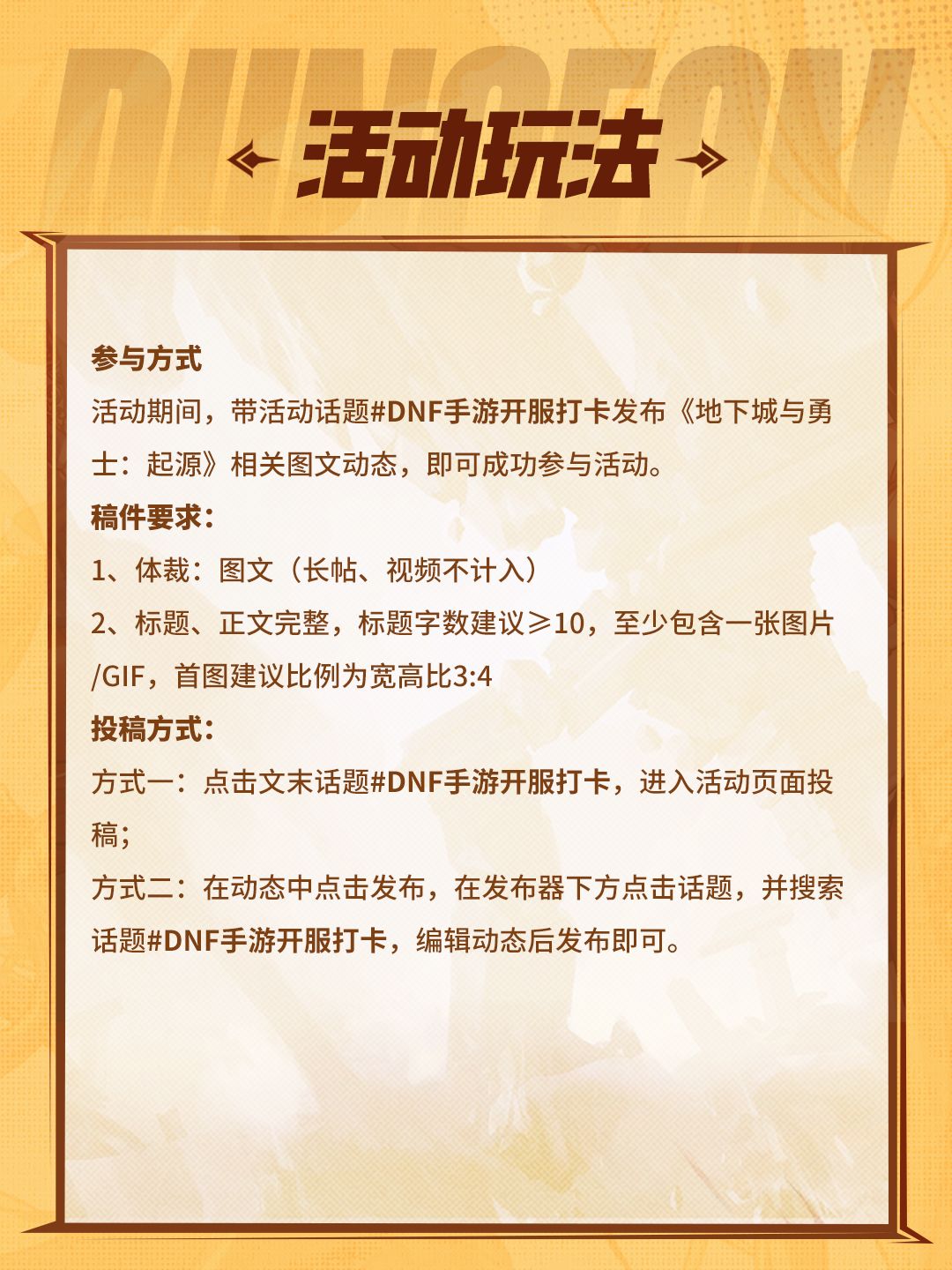 重见阿拉德大陆!打卡DNF手游,抽京东卡! 2
