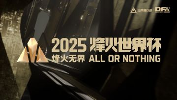 2025三角洲行动烽火世界杯宣传片 | 烽火无界