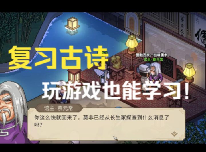 祁厅长进步录1.0-Ep.3学习对诗截图