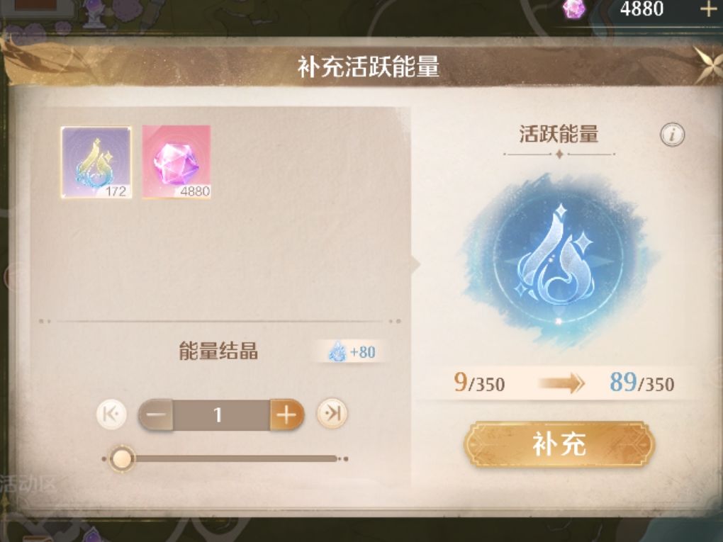 能量结晶都不知道该用在哪里了 1