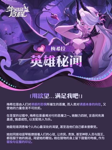 梅希拉丨英雄秘闻