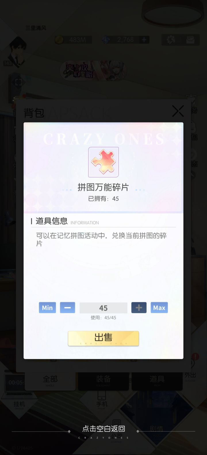 万能拼图截图