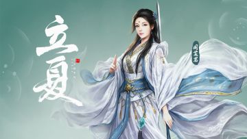 二十四【节气】——立夏（内有礼包）