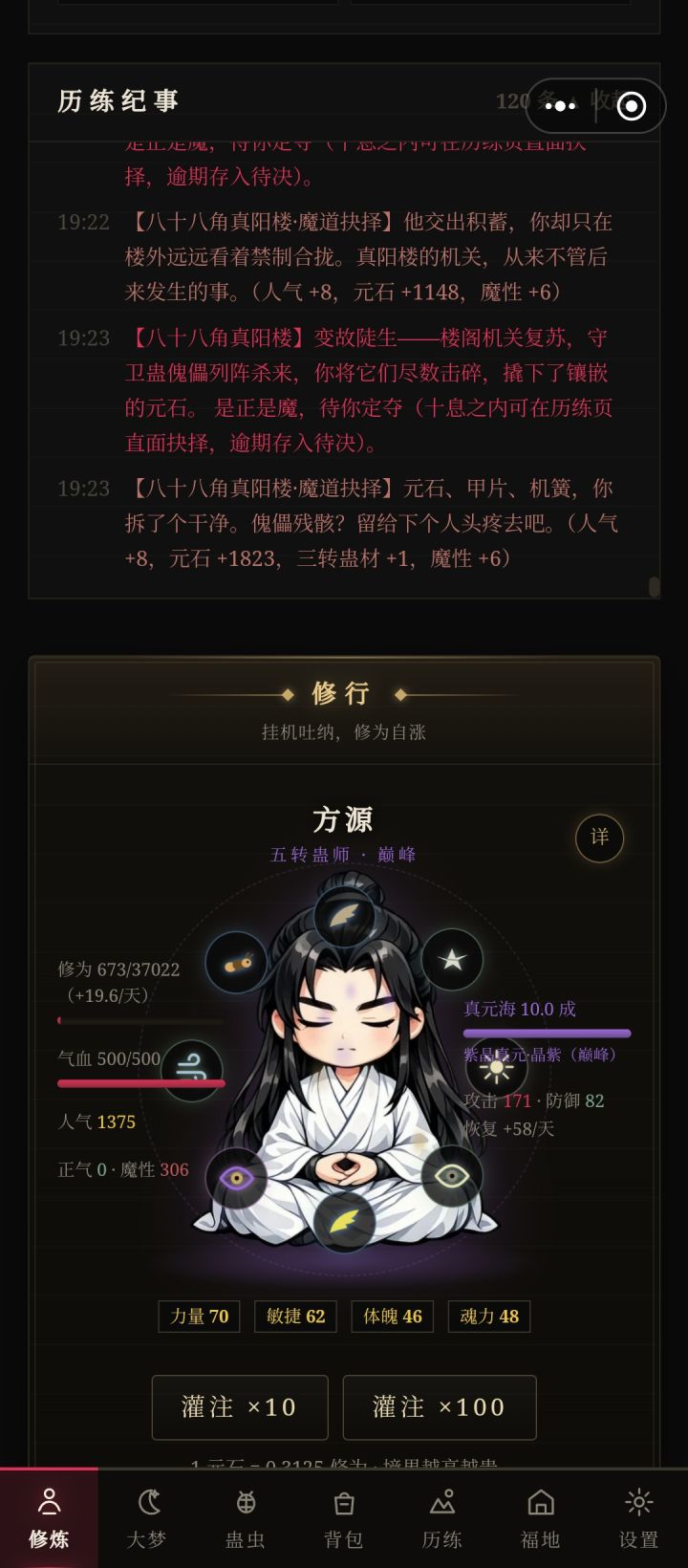 我这是不是太速了,人气就这么点截图