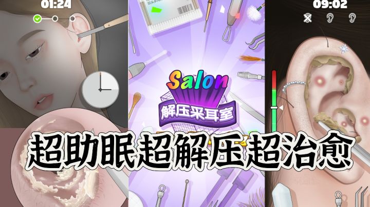 解压采耳室:超助眠超治愈!那么,爱自己先从爱自己耳朵开始吧!截图