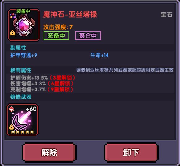 这种能算毕业宝石么? 4