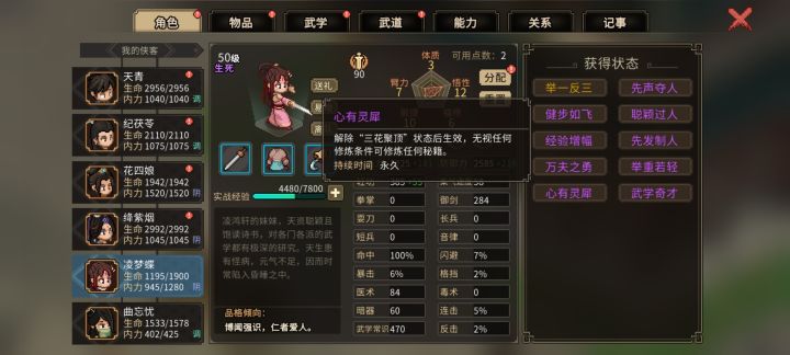 逆天工具人凌梦蝶截图