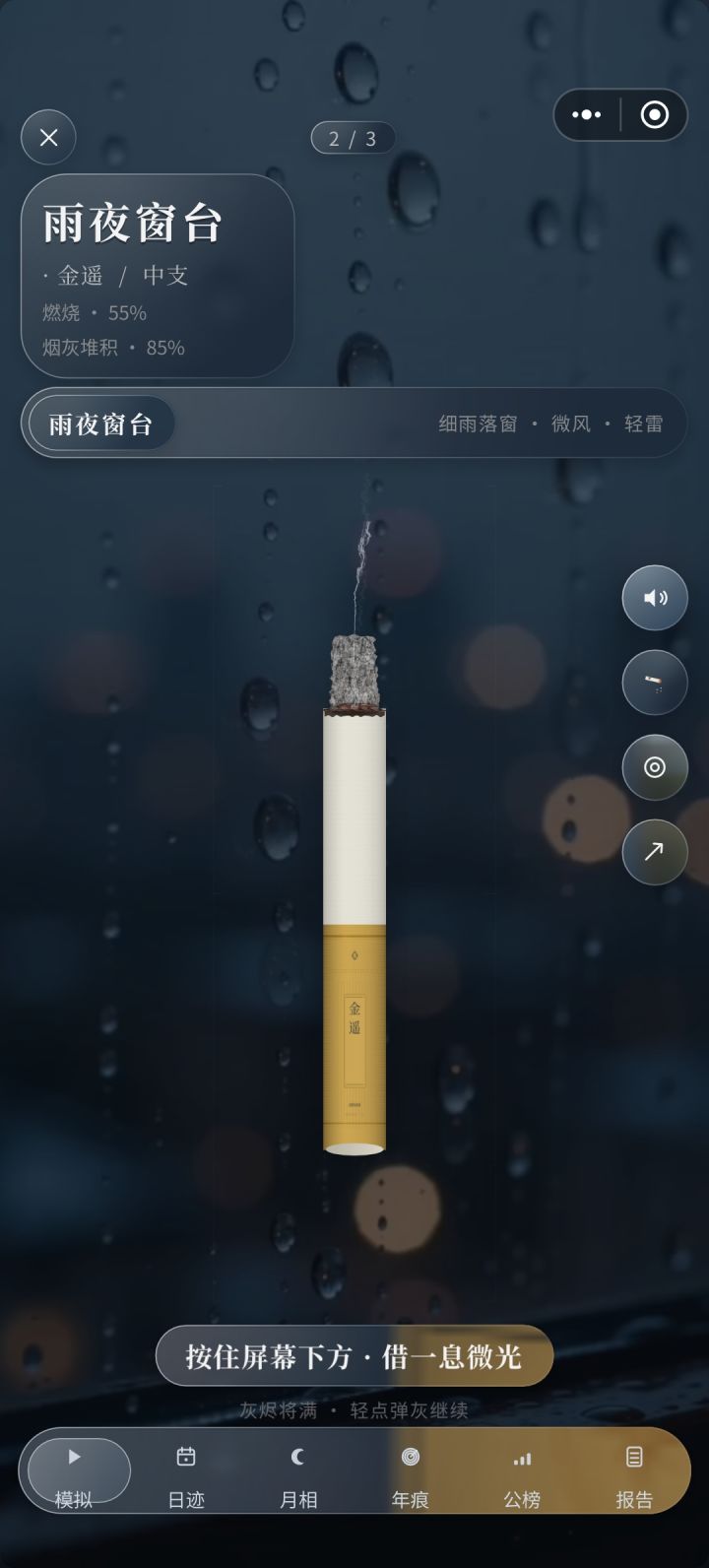 《戒烟日记》游玩纪念截图