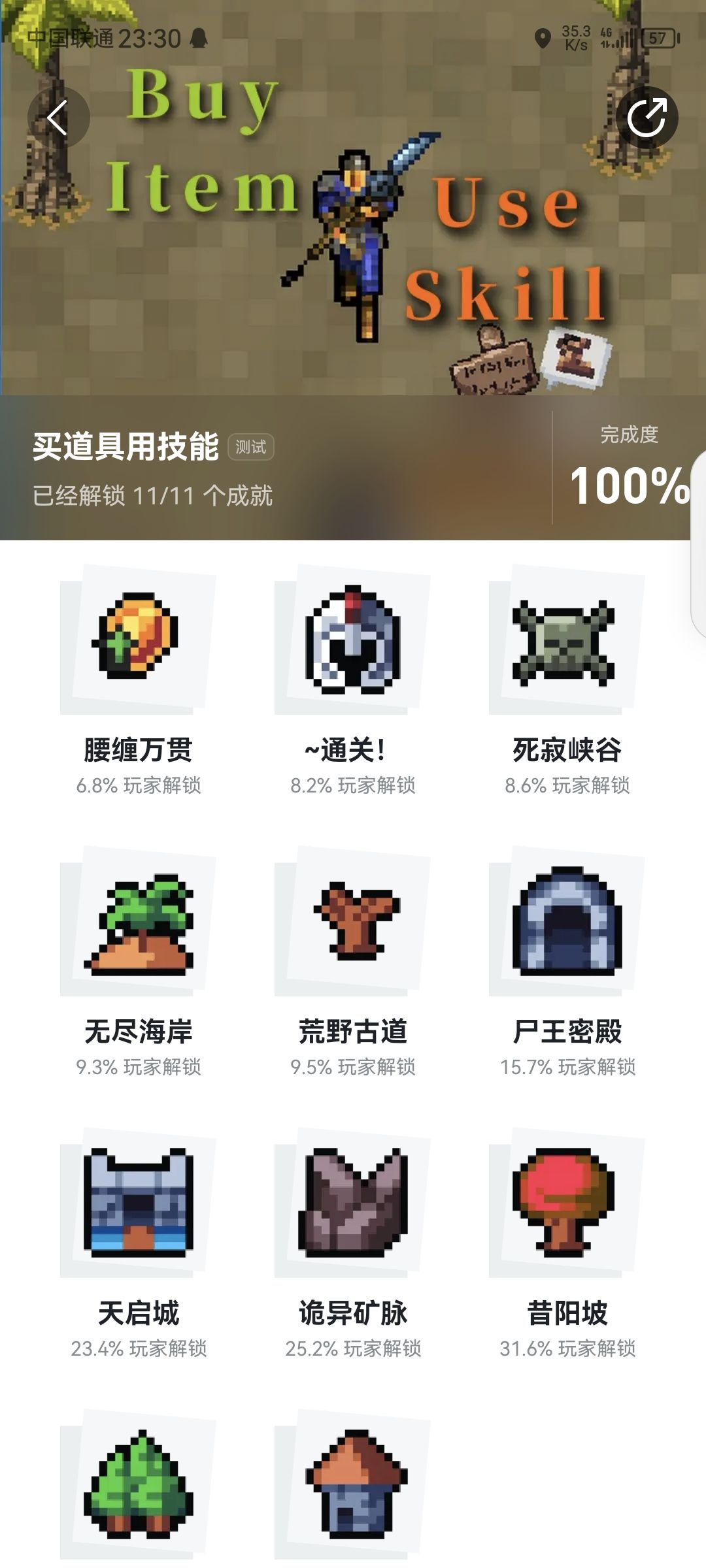 通关纪念 2