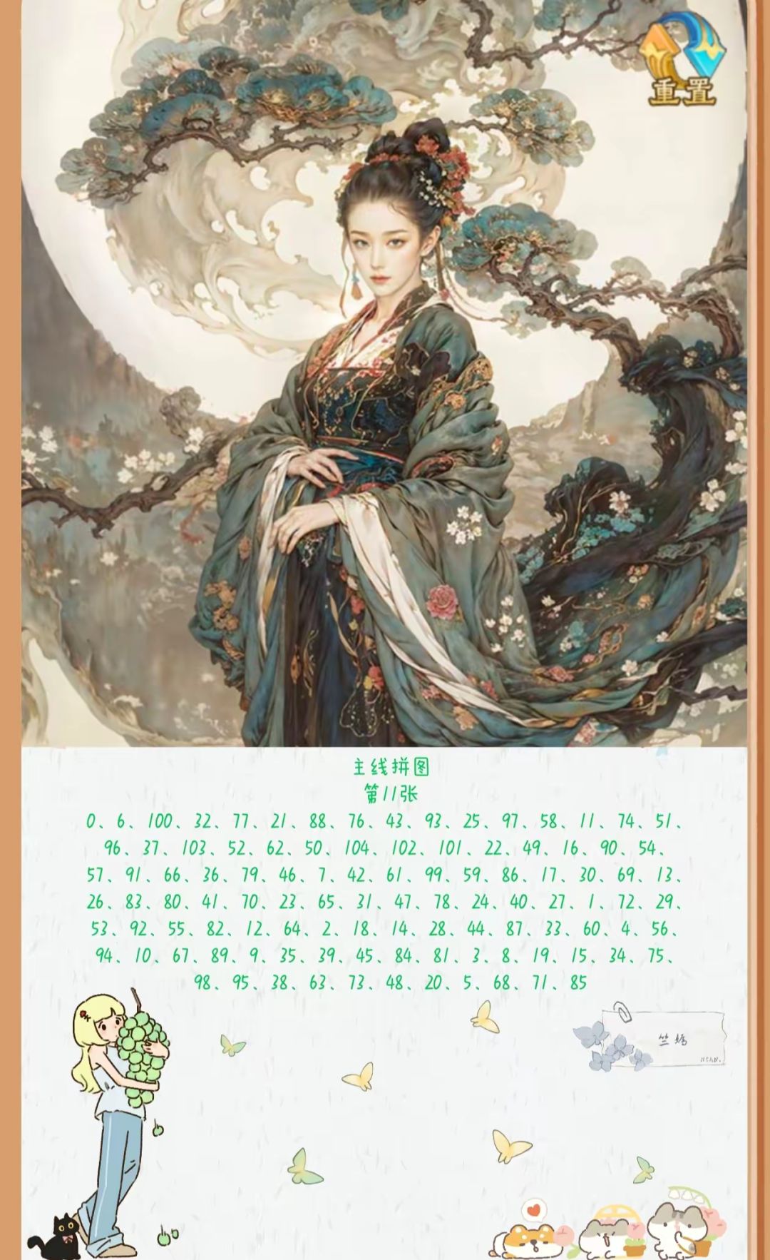 主线拼图 11