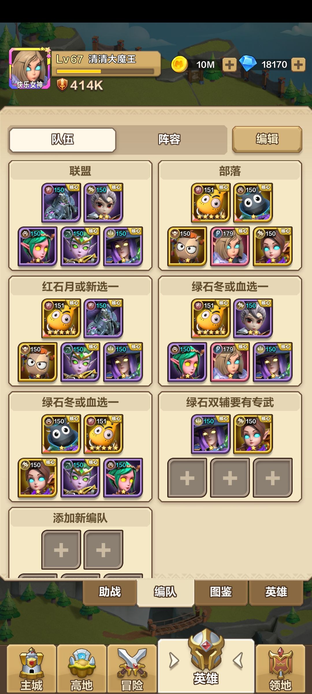 阵容推荐截图