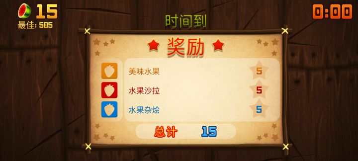 水果忍者经典版劣等生成就解锁方式截图