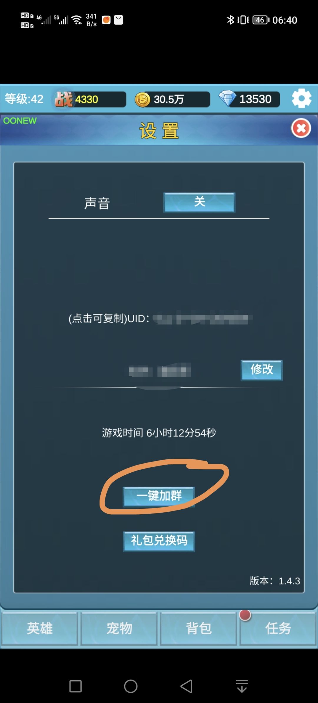 如何加官群 2