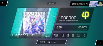 如星辰般闪耀。Diamond Dust IN难度 AP手元