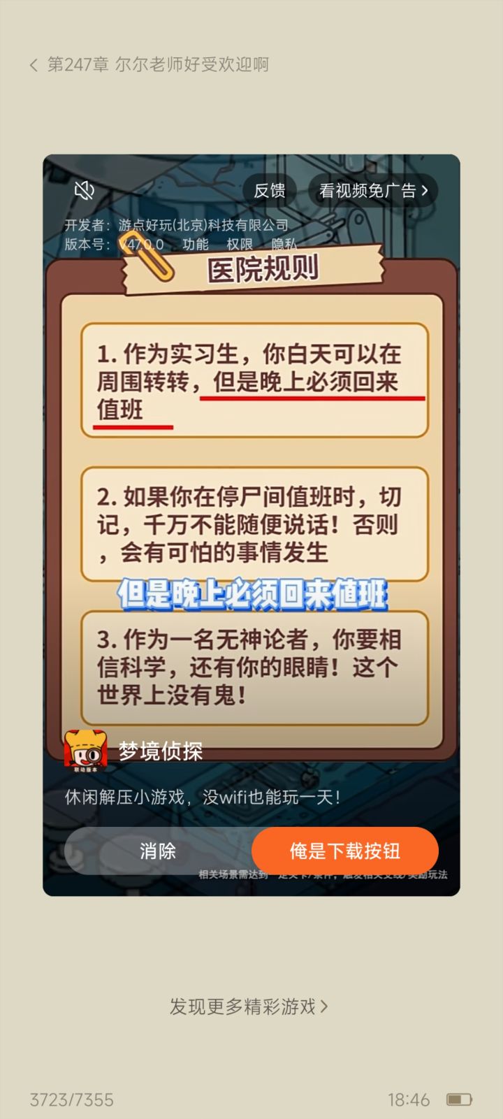 怎么才能玩到广告里面的东西截图