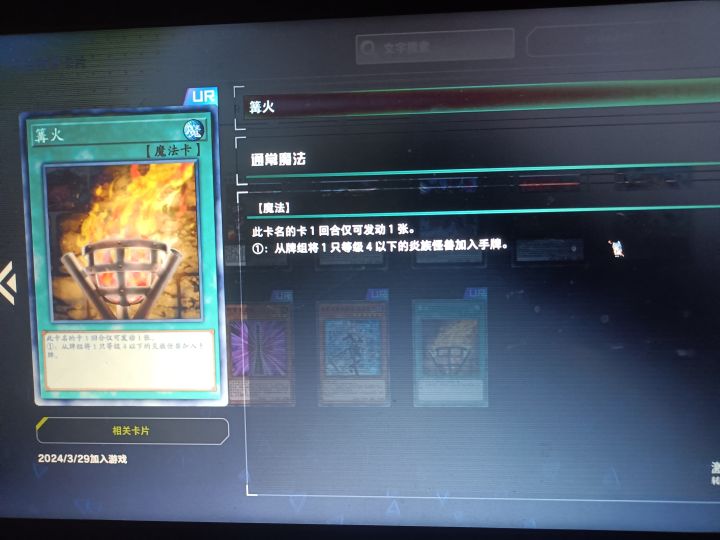 篝火截图