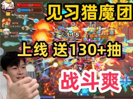 【见习猎魔团】像素肉鸽手游 国庆活动 超多福利正是入坑好时机