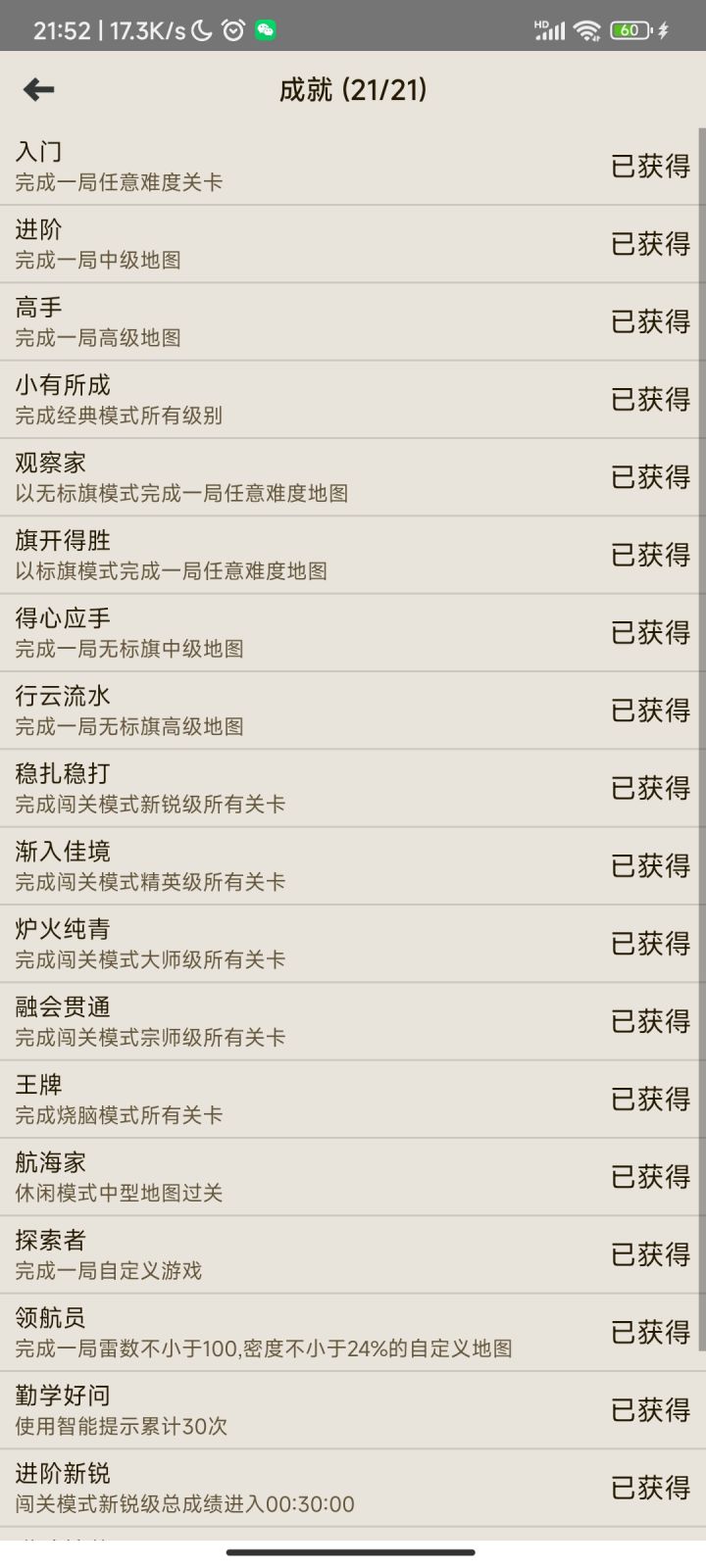 入门玩家全成就记录截图