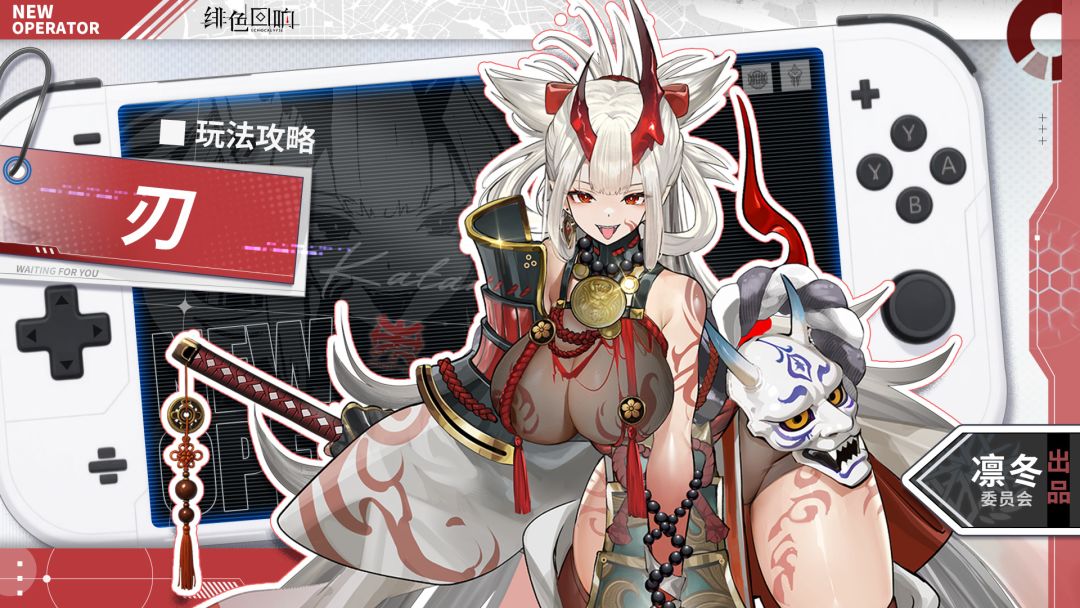 【凛冬居委会】刃角色攻略截图
