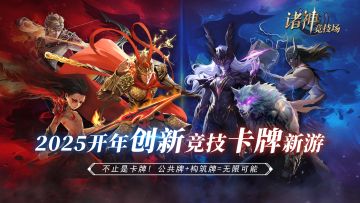 《诸神竞技场》玩法介绍——属性篇