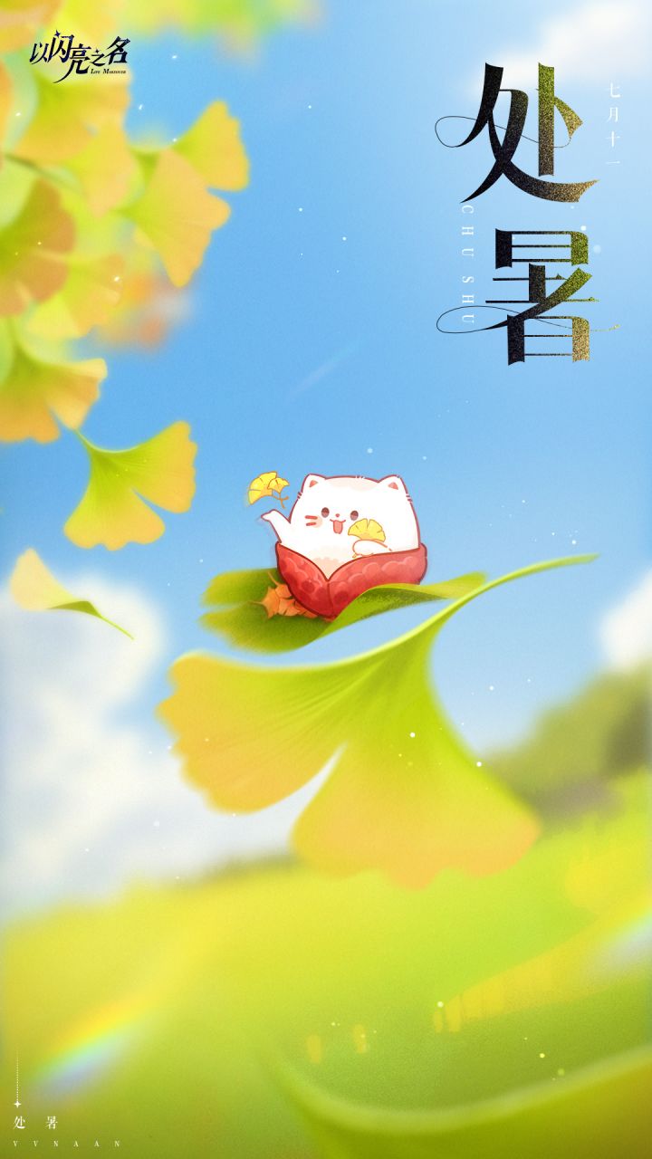 处暑至 天高云阔截图