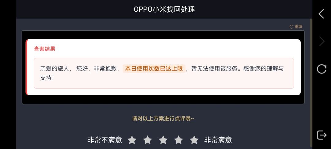 OPPO渠道服怎么找回呀 3