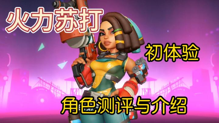 火力聚集｜红辣椒体验介绍截图