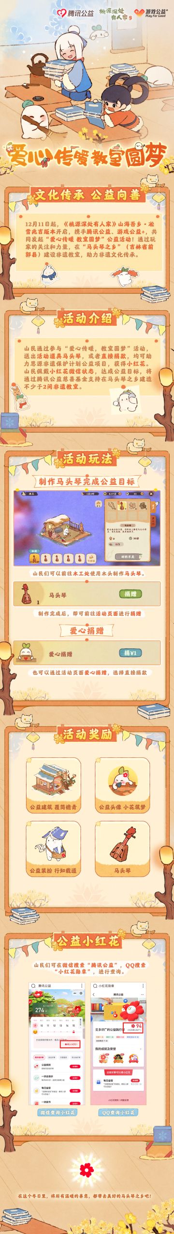 桃源×腾讯公益 | 冬雪中的悠扬琴声