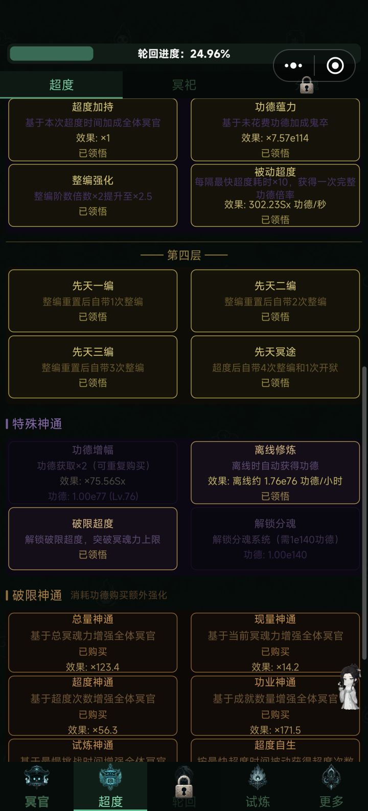 看着2天了,到底怎么提升啊截图