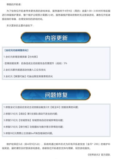 《世界启元》4月9日更新公告