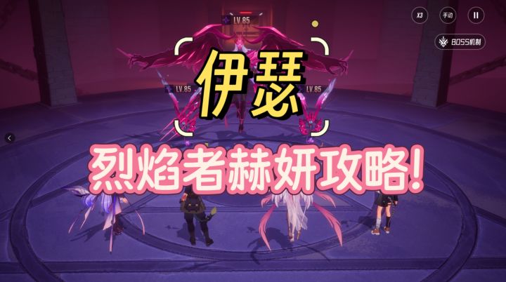 《伊瑟》国服即将上线,智壳本:烈焰者赫妍攻略截图