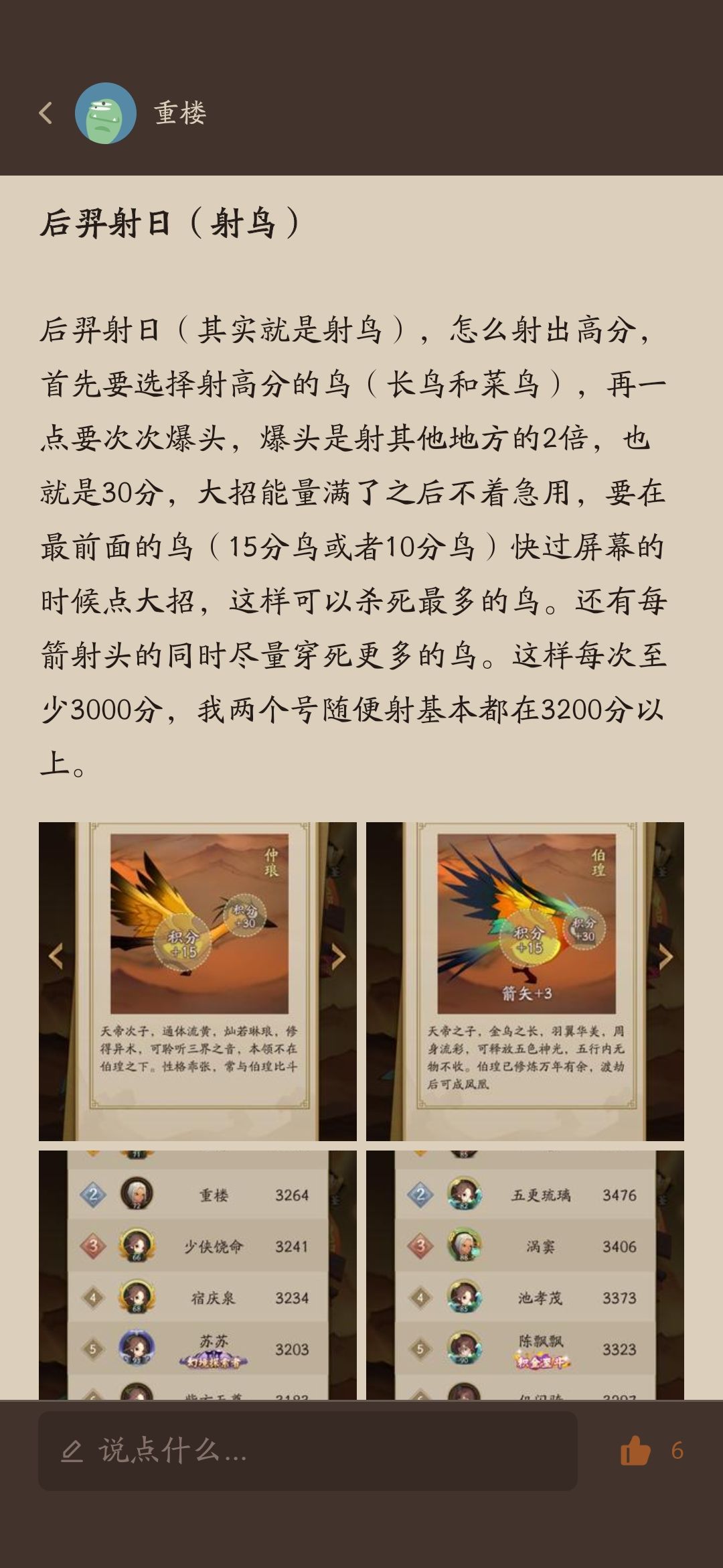 后羿射日 1