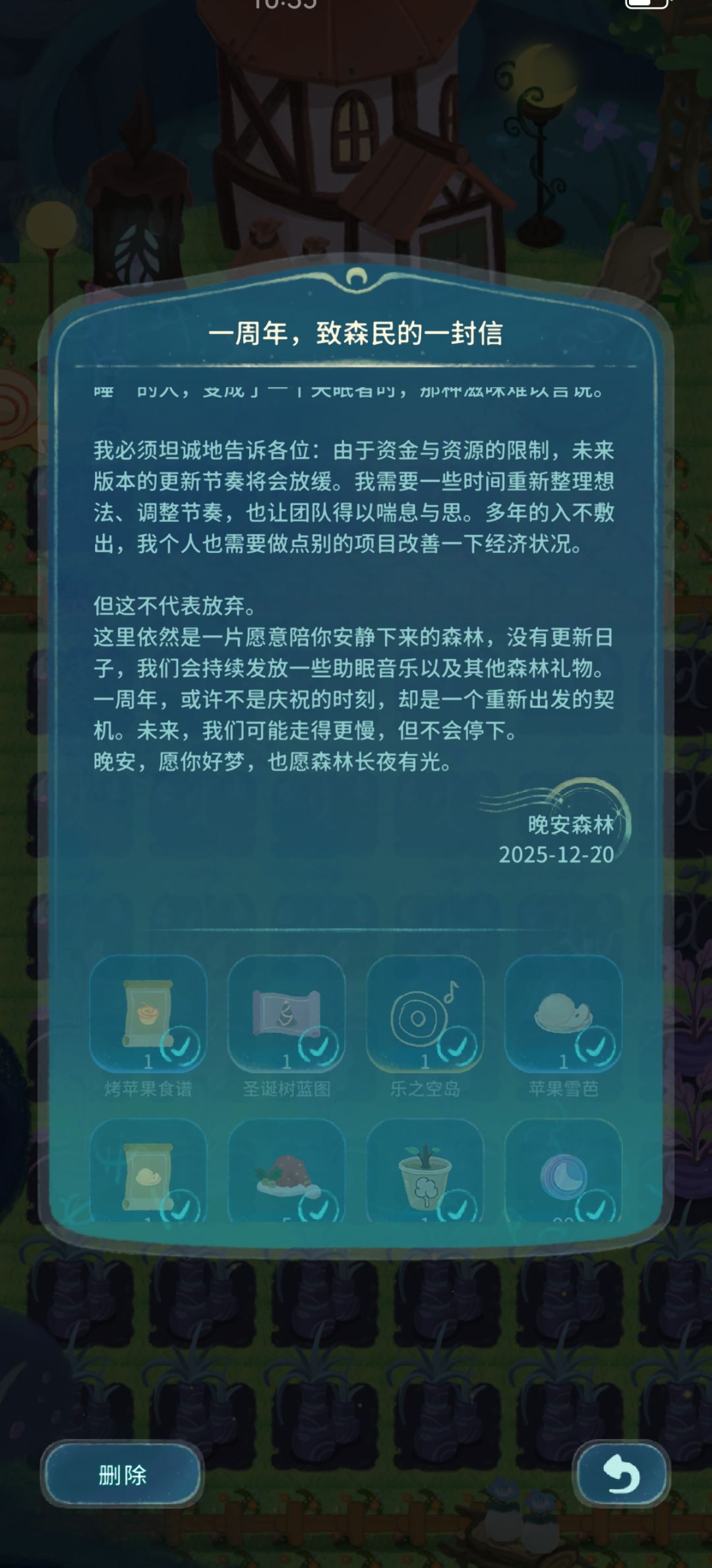 晚安森林,好消息,不关服,坏消息,不更新 1