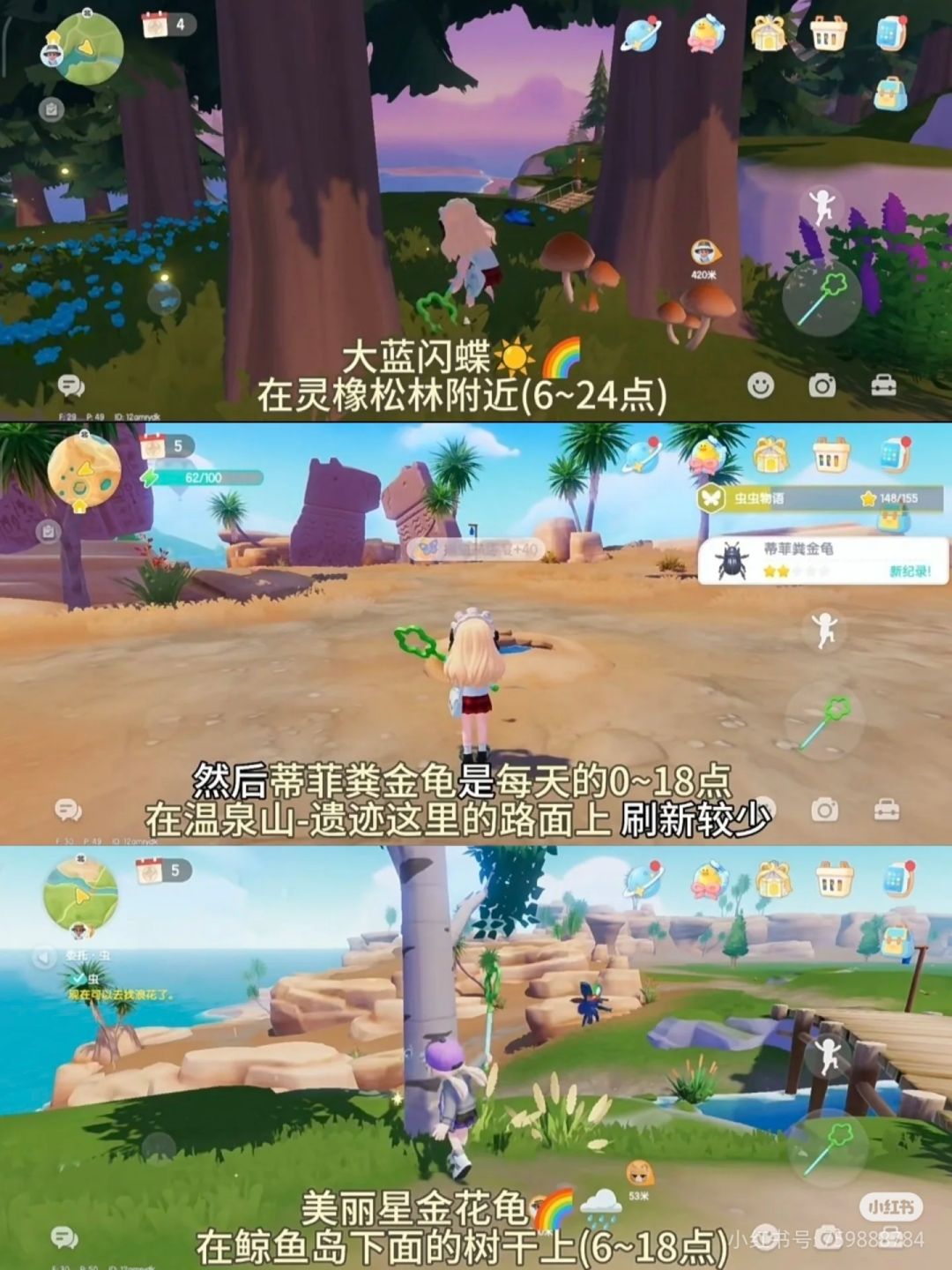 心动小镇7~8级的捕虫攻略~ 2