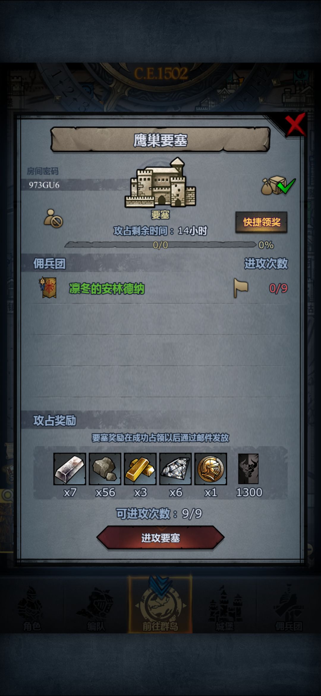周要塞和日常要塞 7
