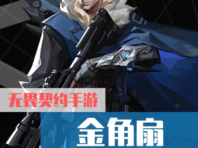 金角扇截图