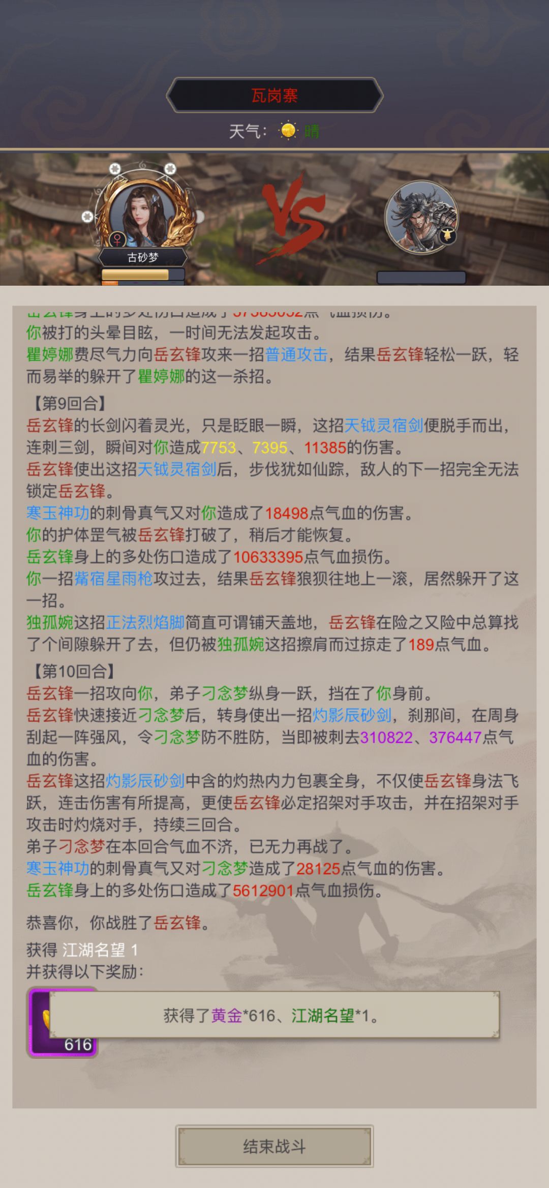 20260115 不动明王过瓦岗寨1和2阶段截图