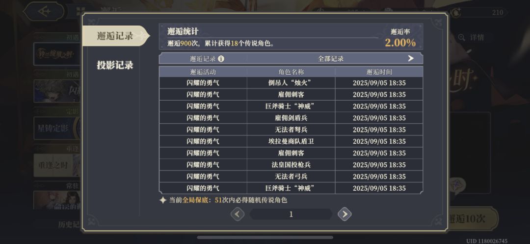 保底出sp王女 1