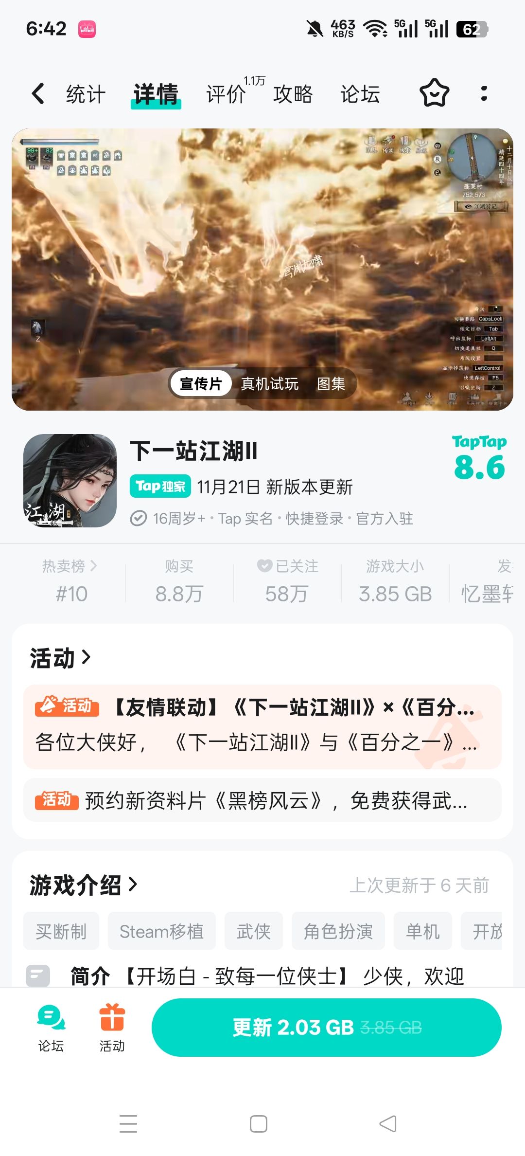 参与黑榜风云预约活动 1