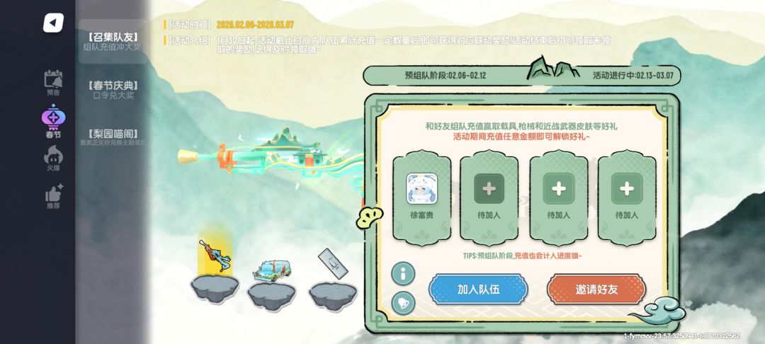 组队消费的有一起的吗，要消费多一点的 2